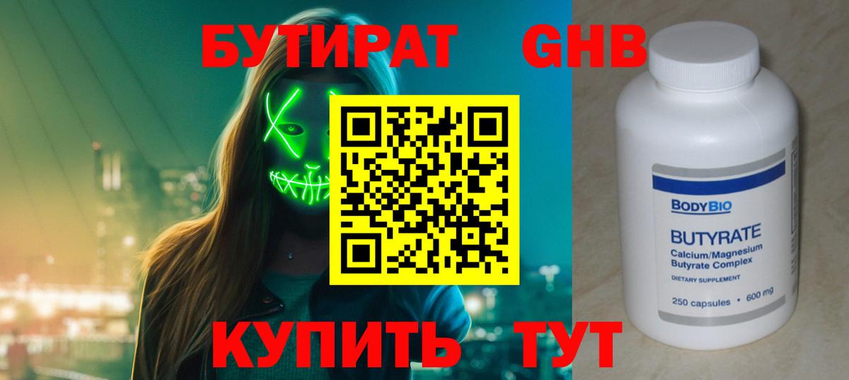 Кимовск  БУТИРАТ оксибутират  Вход с VPN 