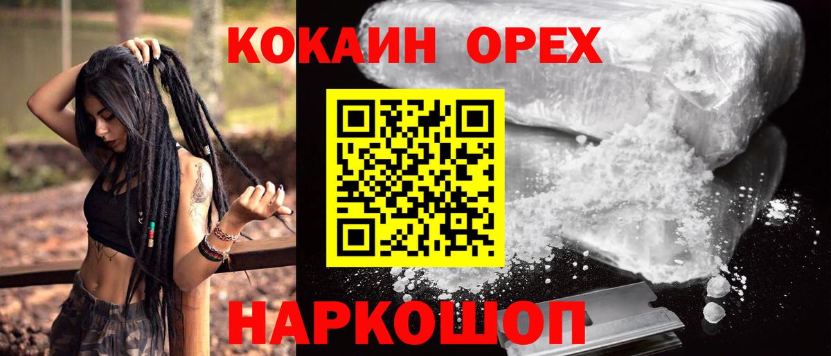 COCAIN  Вход с VPN  Кимовск  Cocaine 97% 