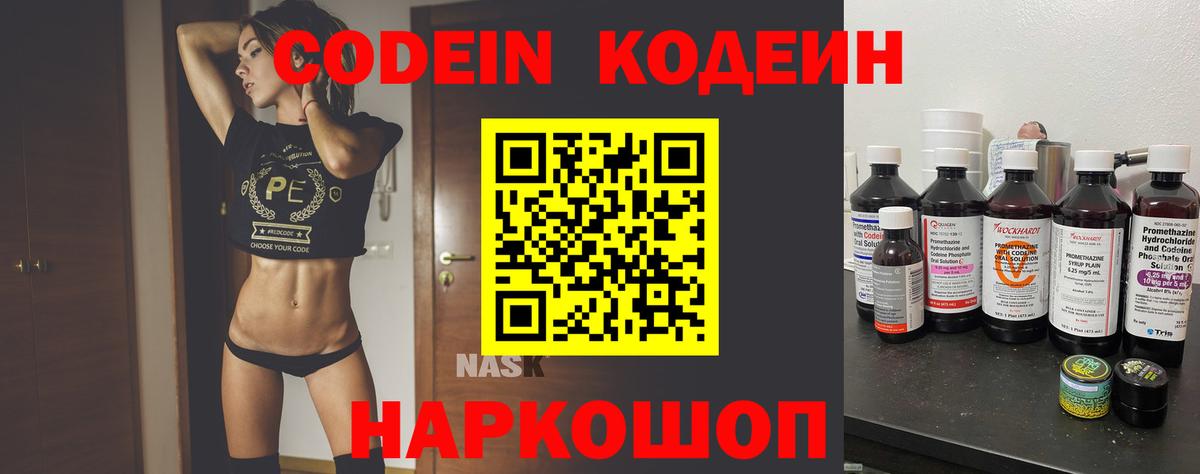 Codein Purple Drank  Codein Purple Drank  Вход с VPN  Кимовск 