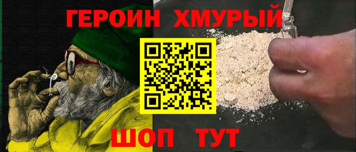 Героин герыч  Героин  Кимовск  Вход с VPN 