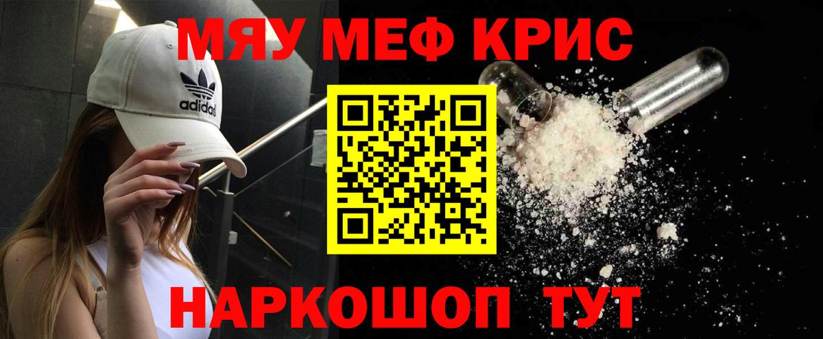 Меф мяу мяу Кимовск