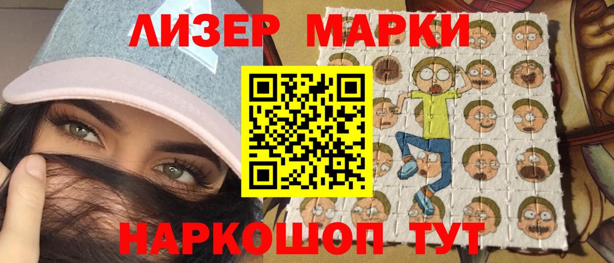Марки 25I-NBOMe 1500мкг  Вход с VPN  Кимовск 